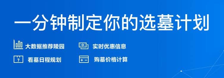 西安漢皇樹葬墓園怎么樣?西安漢皇樹葬墓園電話、在哪?