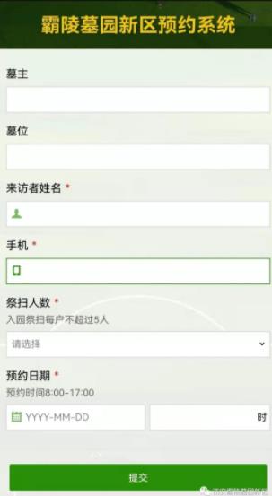 西安霸陵墓園新區網上預約祭掃說明