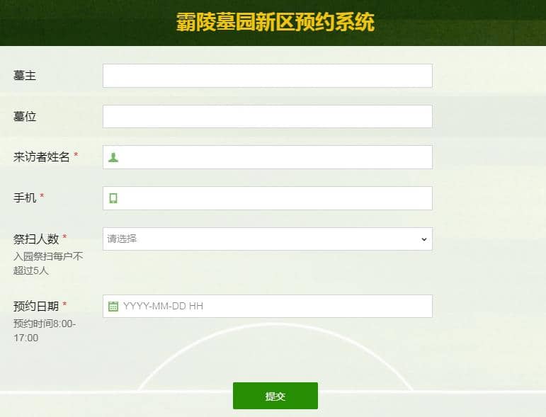 西安霸陵墓園新區掃墓預約入口
