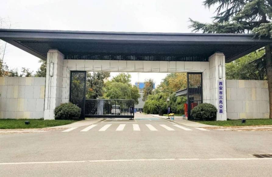 西安市三兆公墓地址，多款墓地任你選！
