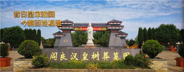 西安樹葬點有哪些推薦