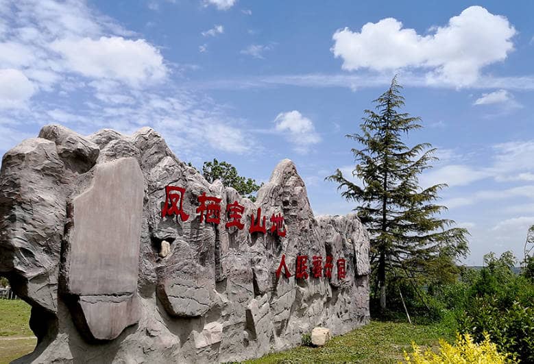 西安鳳棲山墓園禮儀？西安鳳棲山墓園如何