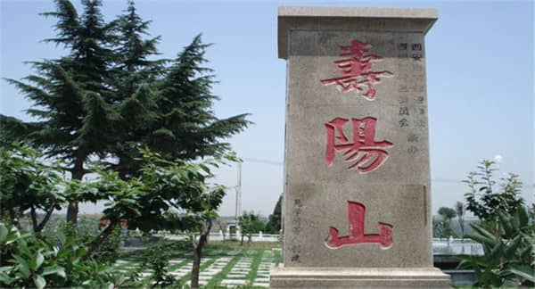 西安市灞橋區壽陽山墓園:緬懷先輩,傳承文化