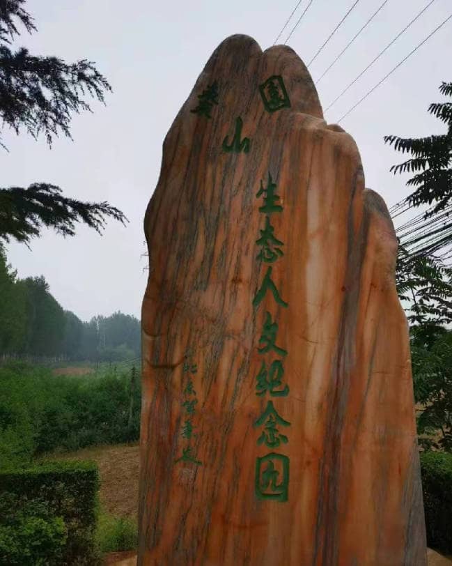 西安棗園山生態人文紀念園墓地