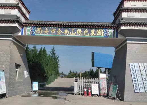 關于我園暫停一切業務通知-金南山綠色墓園