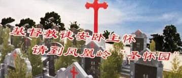西安市藍田鳳凰嶺公墓為何能成為子女為長輩選購墓地的理想選擇?