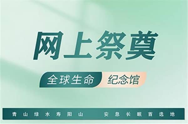 鮮花寄故人 文明過清明
