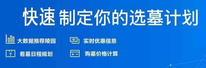 西安臨潼骨灰墓園電話，早已被網友公開！