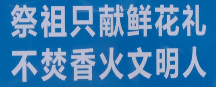 弘揚美德 · 倡樹新風 —— 樹立文明殯葬理念倡議
