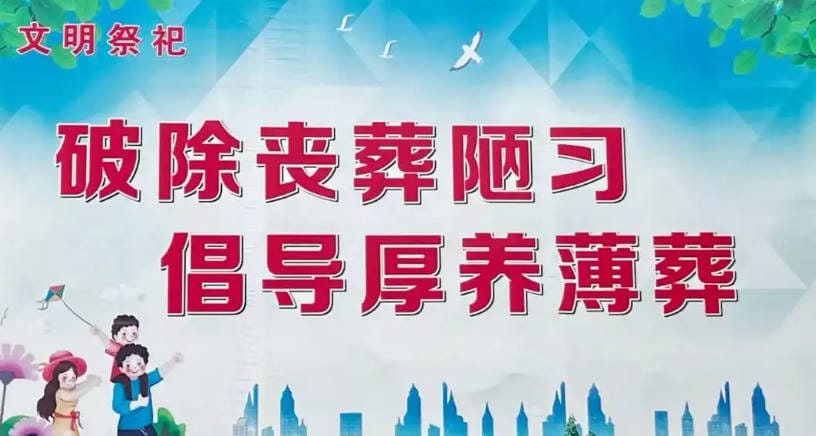 深埋葬是否是一種可行的安葬方式？