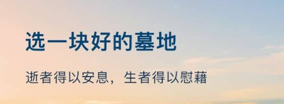 西安墓園現在能讓掃墓嗎,要看墓地