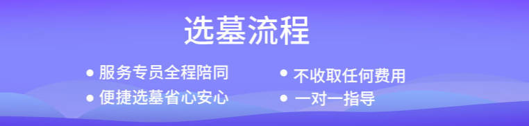 西安市南郊寢園管護中心：如何選擇合適的殯葬服務場所？